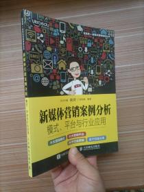 新媒体营销案例分析：模式、平台与行业应用