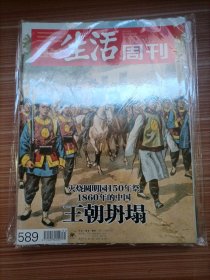 三联生活周刊   2010年31