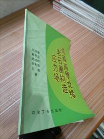 青藏高原北缘岩石圈构造应力场