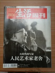 三联生活周刊2014年45期