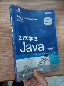 21天学通Java 第8版