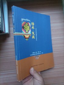 传承 发展 阿坝州嘉绒藏族织绣研究