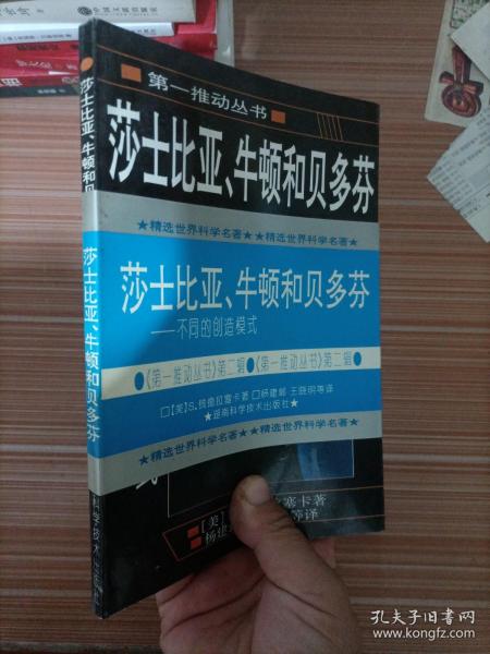 莎士比亚、牛顿和贝多芬：不同的创造模式