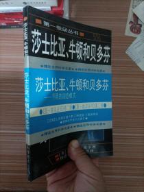 莎士比亚、牛顿和贝多芬：不同的创造模式