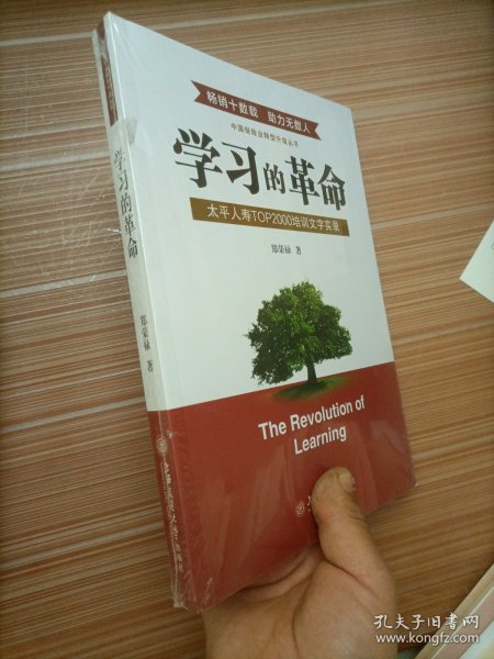 学习的革命:太平人寿TOP2000培训文字实录