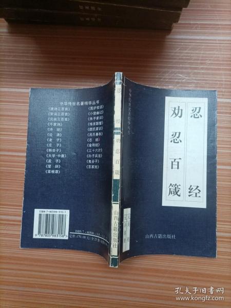 中华传世名著精华丛书：《唐诗三百首》《宋词三百首》《元曲三百首》《千家诗》《诗经》《论语》《老子》《庄子》《韩非子》《大学-中庸》《孟子》《楚辞》《菜根谭》《围炉夜话》《小窗幽记》《朱子家训》《格言联壁》《颜氏家训》《吕氏春秋》《忍经》《易经》《金刚经》《三十六计》《孙子兵法》《鬼谷子》《百家姓》