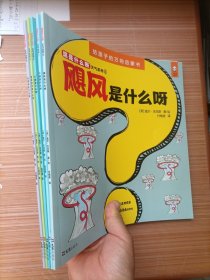 小读客·这是什么呀·3~6岁美国经典绘本大百科（天气系列）  5本合售