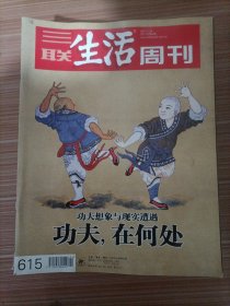 《三联生活周刊》2011年4期