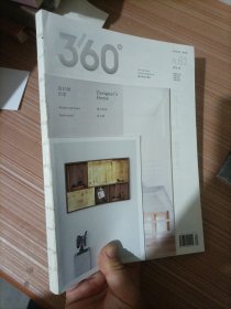 Design360° 设计师的家 2016年4月第62期