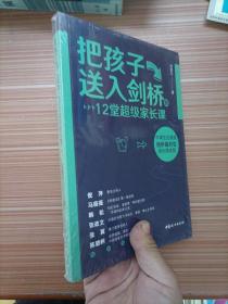 把孩子送入剑桥的12堂超级家长课