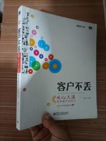 客户不丢：吸心大法，新老客户众归心