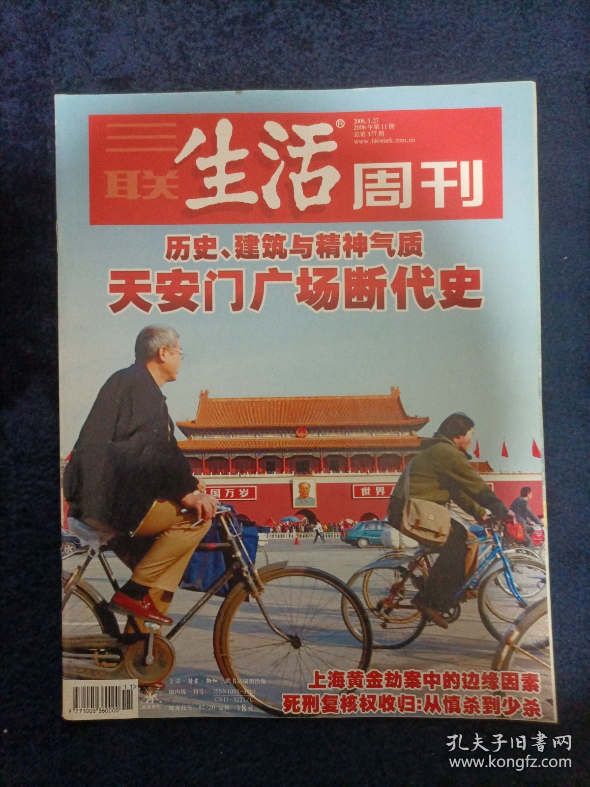 三联生活周刊 2006年第11期