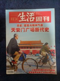 三联生活周刊 2006年第11期