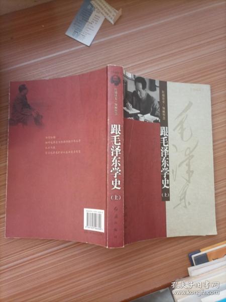 跟毛泽东学史（上下册）