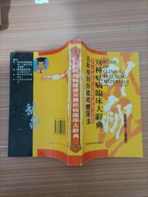 吕教授刮痧疏经健康法——300种祛病临床大辞典