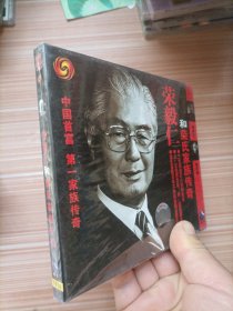 荣毅仁和荣氏家族传奇   光盘一张