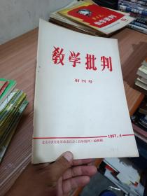 教学批判（创刊号）