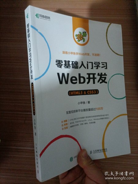 零基础入门学习Web开发（HTML5 & CSS3）