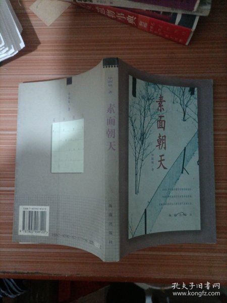 素面朝天：Su mian chao tian (Ya zhi san wen cong shu) (Mandarin Chinese Edition)