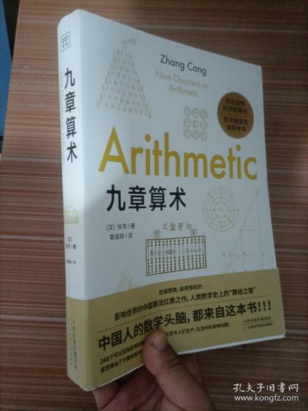 九章算术：东方自然科学的原点，品鉴应用数学逻辑之美