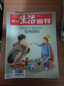 三联生活周刊 2017年第3