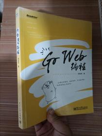 Go Web编程