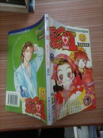 彩虹漫画纯彩集2