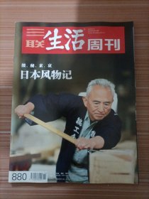 三联生活周刊2016年14