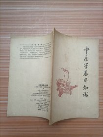 中医学基本知识