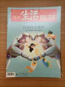 三联生活周刊    2019年22