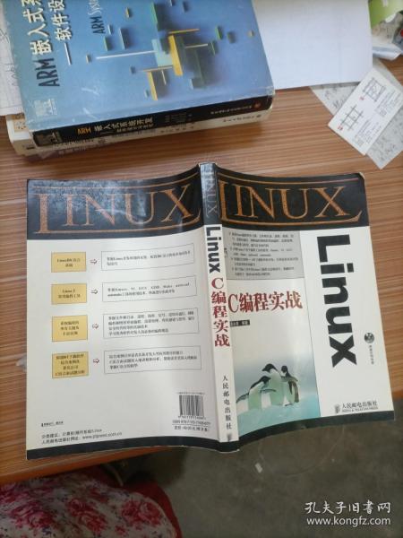 Linux C编程实战