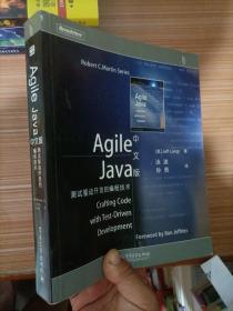 Agile Java 中文版：测试驱动开发的编程技术