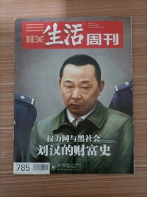 三联生活周刊  2014年19