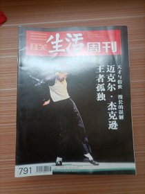 三联生活周刊  2014年25