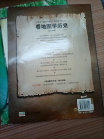 看地图学历史：远古时期、大航海时期   2本合售