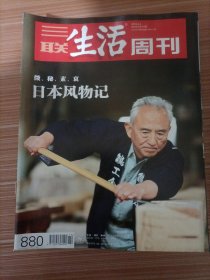 三联生活周刊   2016年14