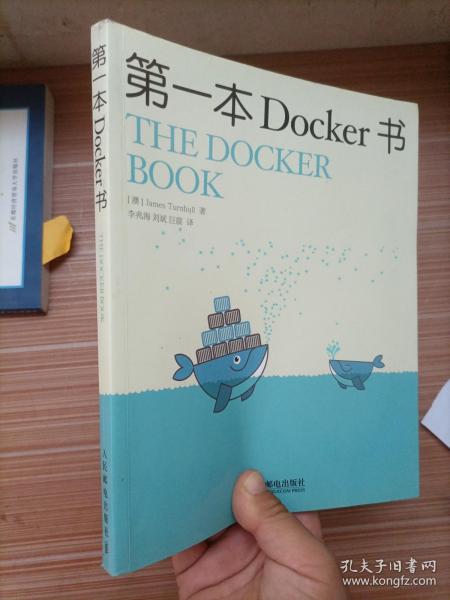 第一本Docker书