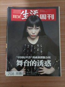 三联生活周刊 2012年第44期