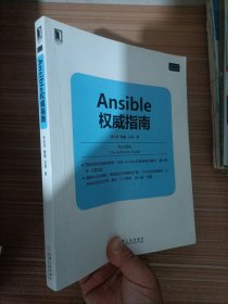 Ansible权威指南