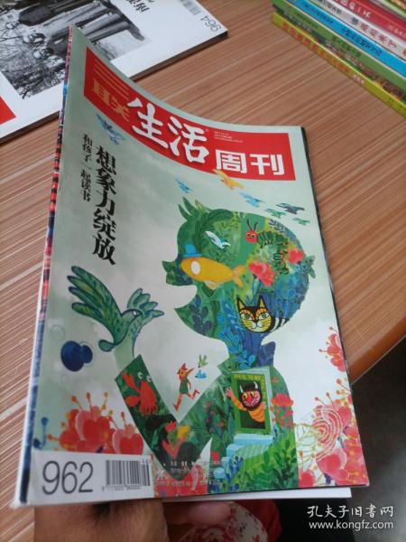 三联生活周刊  2017年46