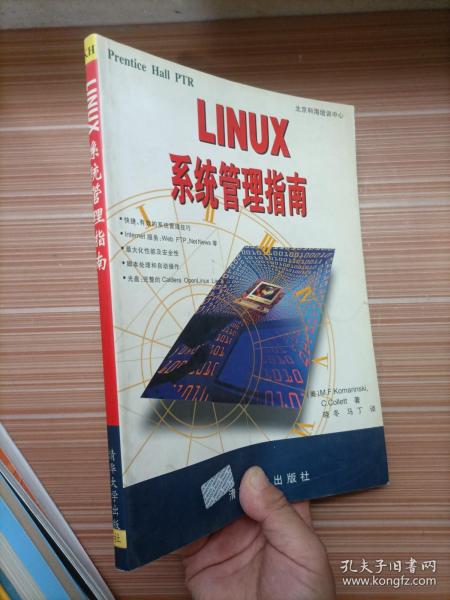 Linux系统管理指南