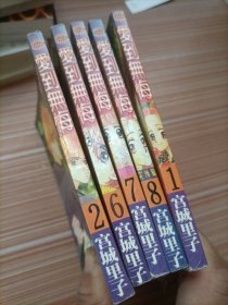 爱到无悔1、2、6、7、8、   漫画    五本合售