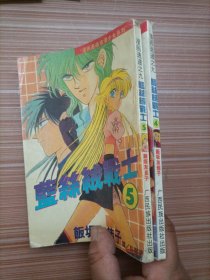 漫画速递之学府情侣 蓝丝绒战士 3、4、5 漫画   3本合售