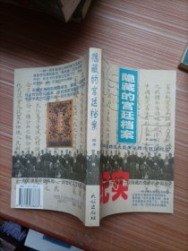 隐藏的宫廷档案：1906年光绪派大臣考察西方政治纪实