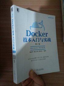 Docker技术入门与实战 第2版