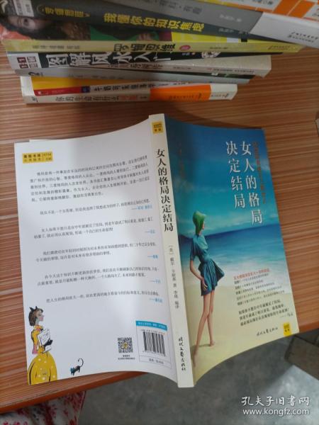 女人的格局决定结局