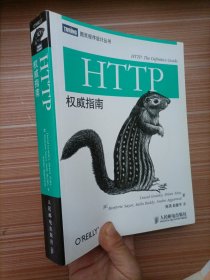 HTTP权威指南