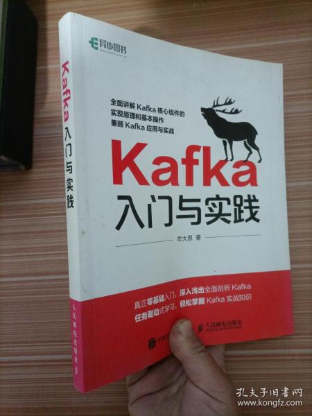 Kafka入门与实践