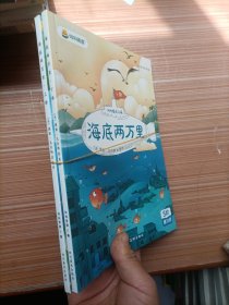 海底两万里 上下