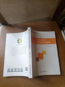 北京市农村集体产权制度改革研究